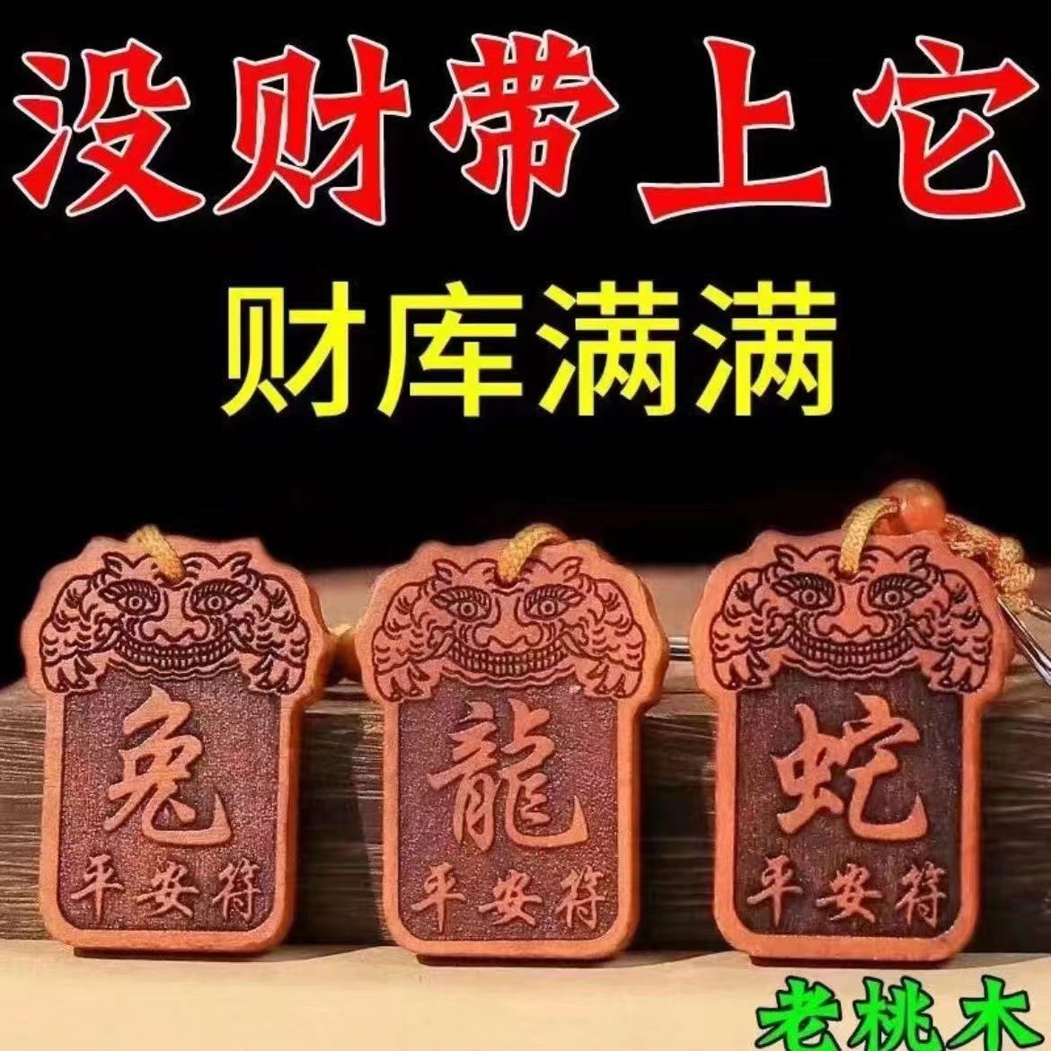 平安生肖护身符-阿里巴巴