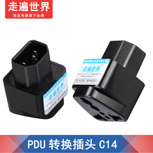 PDU机柜专用转换插头UPS C13转国标插座 服务器IEC320- C14插头