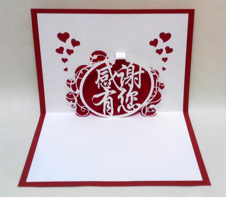 中文立体感谢贺卡送父亲母亲送长辈老师卡片教师节通用纸雕感恩卡