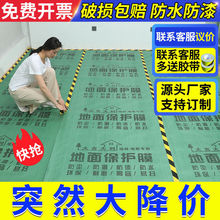 地板砖保护地膜装修地面保护膜地砖瓷砖加厚地膜装修保护膜防护垫