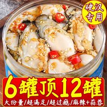 蒜蓉生蚝罐头麻辣生蚝肉即食海鲜熟食罐装新鲜海蛎子小吃下饭菜