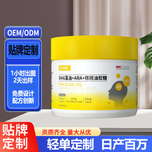 DHA藻油核桃油凝胶软糖定制OEM高含量dha海藻凝胶软糖代加工ODM