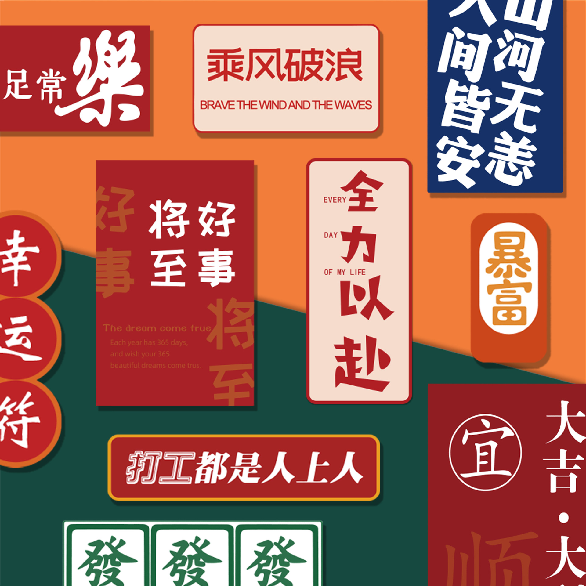 个性新年用品