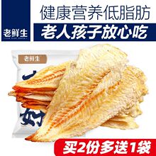 老鲜生鳕鱼片干烤鱼片小包装营养小鱼干海味零食即食海鲜