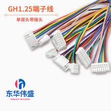 GH1.25mm代替JST带锁扣单头/双头端子线电子线2P-16P 胶壳/连接线