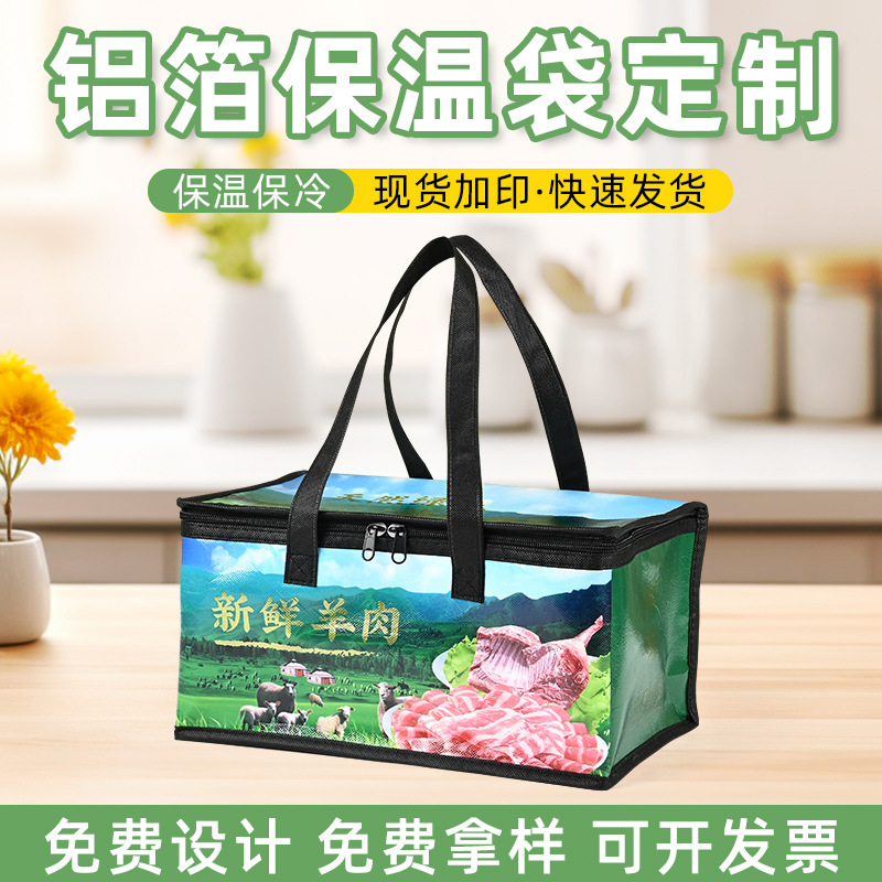 无纺布牛肉羊肉铝箔保温袋定做保鲜长效冷藏海鲜防水袋铝箔保温包