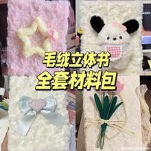 立体书diy自制情侣机关材料包半成品礼物生日礼物纪念册全套