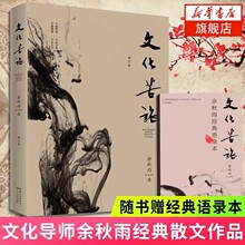 文化苦旅余秋雨正版30周年纪念版中国现当代文学小说随笔散文集