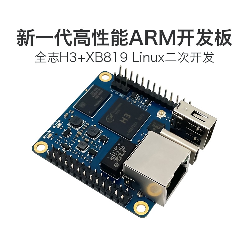 悟空派wukongpi开发板全志h3 arm四核物联网核心板linux二次开发