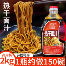 热干面酱料包鲜霸汁调味汁大武汉商用调料包卤水酱油2kg