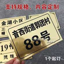 批发家用地址牌数字门牌号商铺街道路牌路号牌楼号牌大门门牌号定