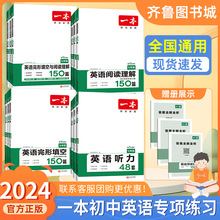 25版一本英语阅读理解150篇任务型完型填空七八九年级中考专项书