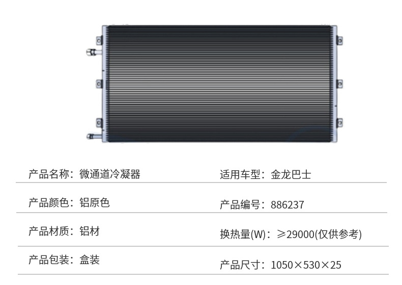 Medium bus car air conditioning Condenser radiator cooling network Commercial Condenser