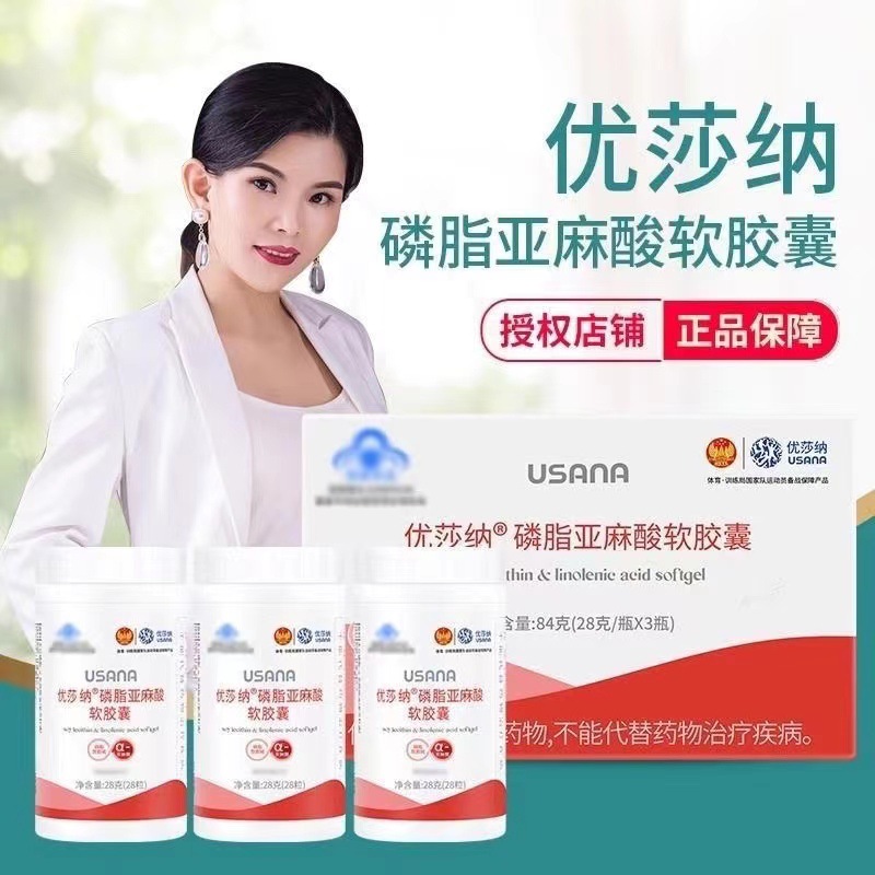 优莎纳磷脂亚麻酸软胶囊浓缩usanapc优莎娜康官卵磷脂-阿里巴巴