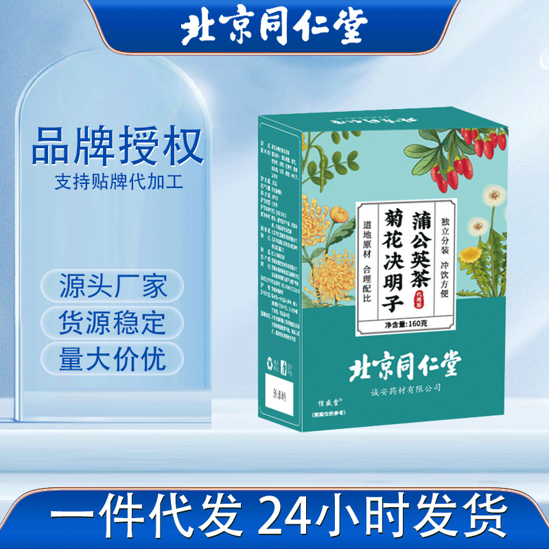 北京同仁堂菊花决明子茶枸杞茶同仁堂蒲公英花茶小罐