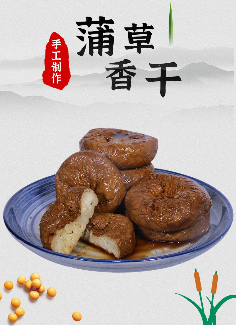 云岭酱香蒲草干子豆干农家手工自制安徽宣城泾县特产批发袋装300g