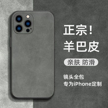 适用苹果15promax手机壳iphone14男款13pro羊巴皮12高级11保护套x