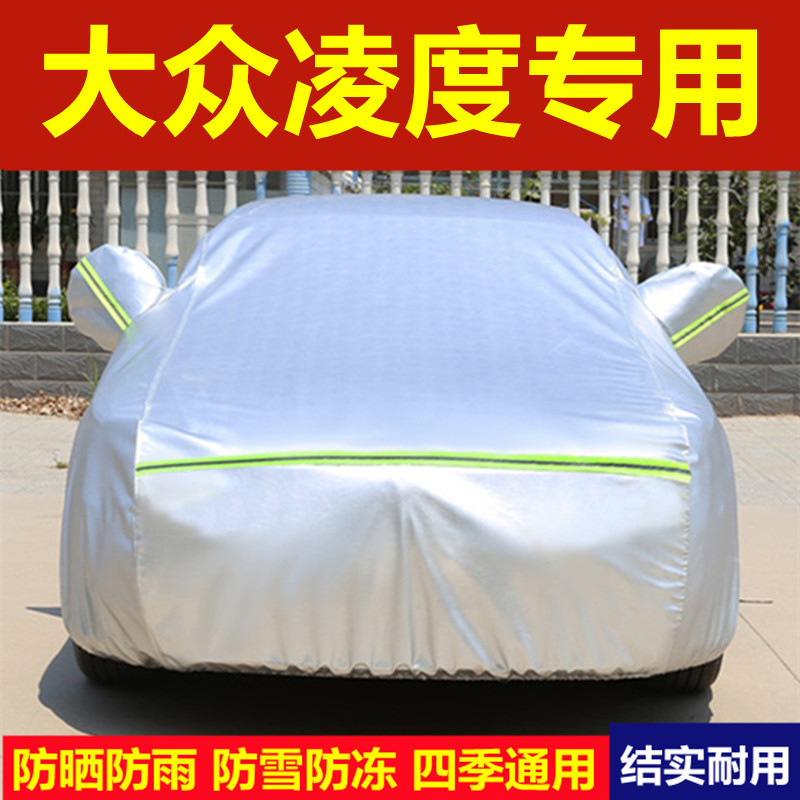 新款大众凌渡l专用车衣车罩防晒防雨隔热防尘厚盖布凌度汽车外套