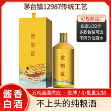 茅台镇白酒厂家53度酱香型白酒正品纯粮坤沙酒小批量定制招待酒