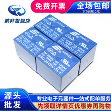 SRD-03V 05V 12V 24VDC-A-C 继电器 4脚5脚3V 蓝色T73 10A