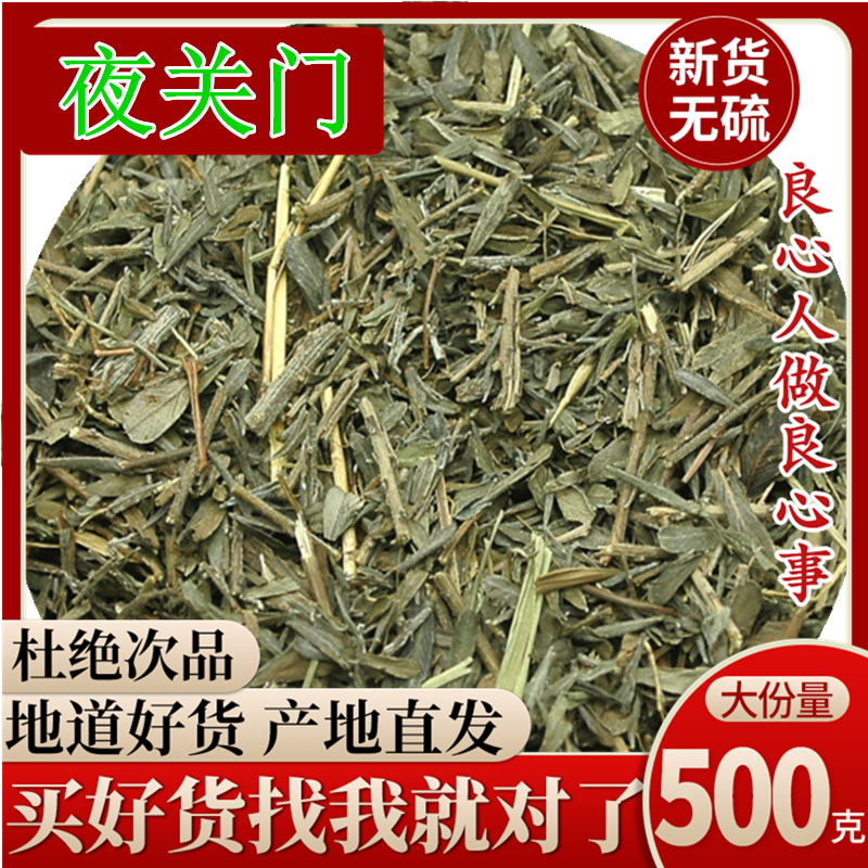 云南中药材夜关门 铁扫帚 野鸡草 500g包邮 各种冷背药材大全