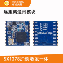 供应433模块  SX1278远距离rf射频工业控制抗干扰强智能433模块