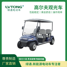 绿通（LVTONG）4座新能源电动观光车 加高款四座高尔夫球车