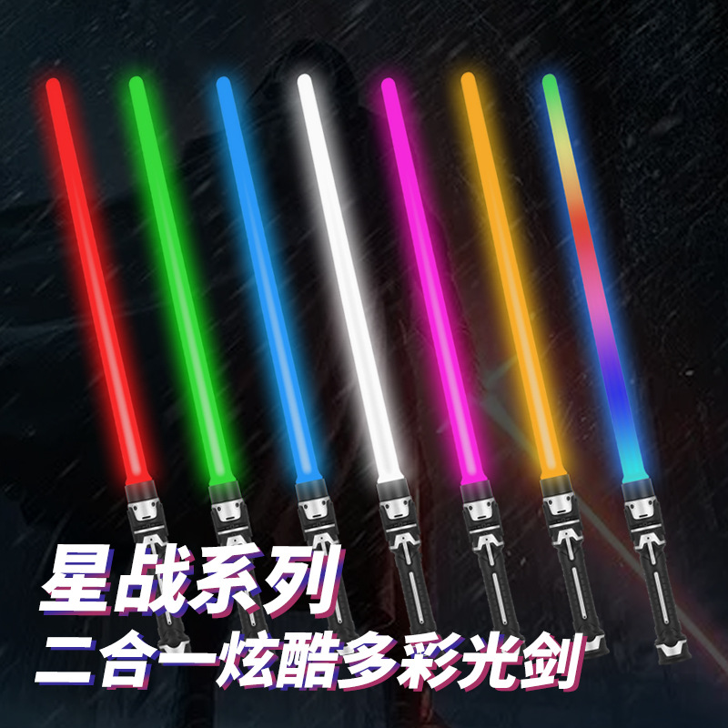 star wars laser sword acousto-optic fluorescent stick color two-in-one combinable props children‘s stall batch generation luminous toys