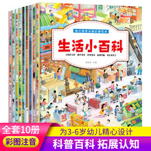 幼儿情景认知启蒙绘本全套10册 3-6岁幼儿园启蒙教育绘本