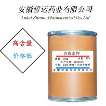 直供批发青霉素钾26787-78-0含量99%现货供应25kg/桶闪电发货