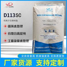 D113SC大孔阳离子交换树脂弱酸性 除镍水处理树脂 双层床树脂