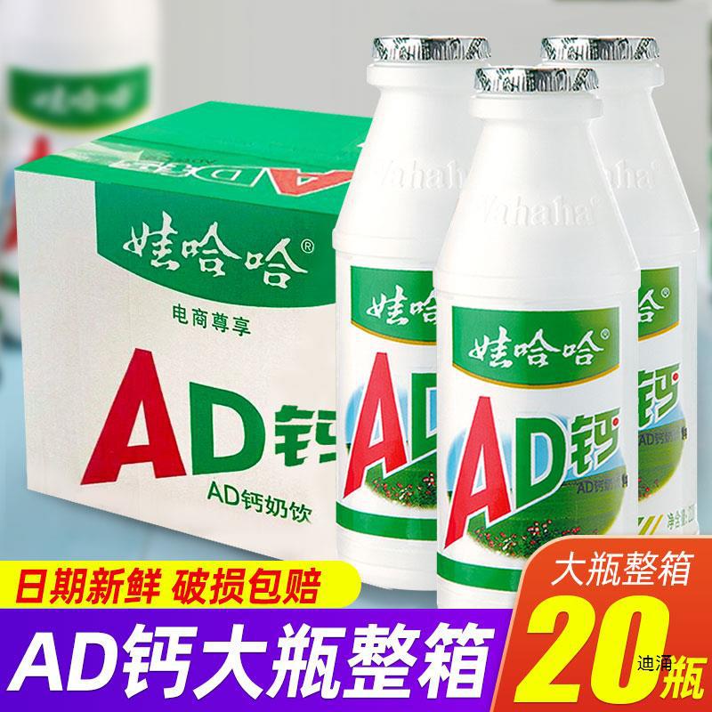 娃哈哈ad钙奶220ml*20瓶整箱哇哈哈ad奶哇哈哈大瓶装牛奶饮料早餐