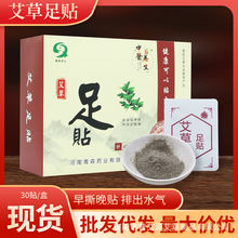 普艾源艾草足贴30贴盒装脚步护理艾草养生足贴睡眠胶布足贴批发