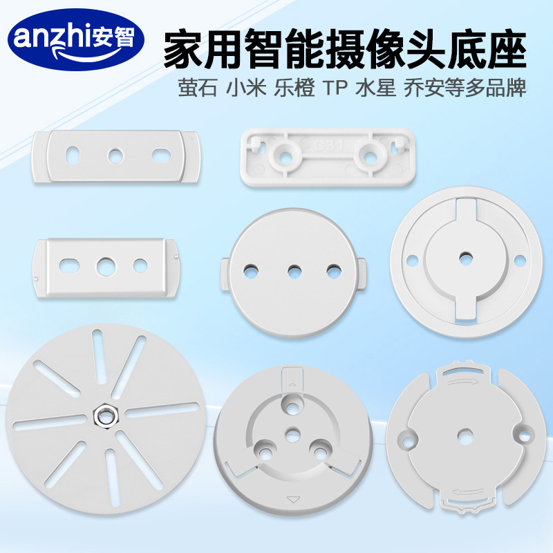 家用摄像头圆盘底座适用于海雀小米乐橙360萤石水星乐橙TP监控