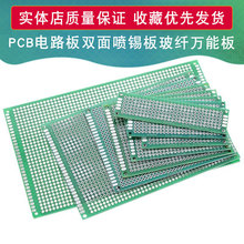 PCB电路板双面喷锡板绿油玻纤万能板2*8*12 3*7*9*15 4*6*8 5*7CM