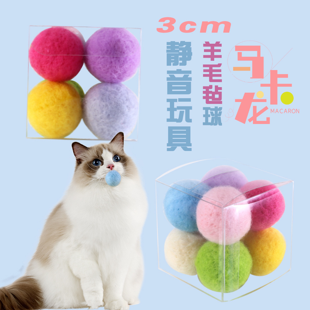 宠物猫咪羊毛毡彩色3cm静音玩具球互动自嗨网红训练玩具礼盒套装