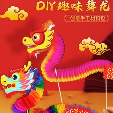 新年diy幼儿园儿童舞龙折纸制作材料包中国龙纸杯玩具