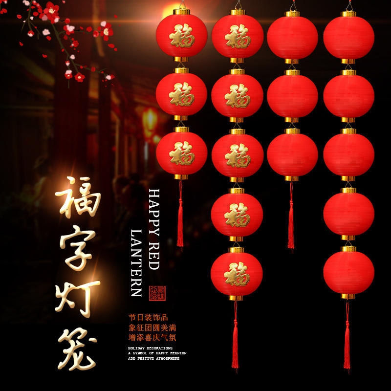 厂家直销抗压福字灯笼户外防水塑料灯笼串电子led发光小红灯笼串