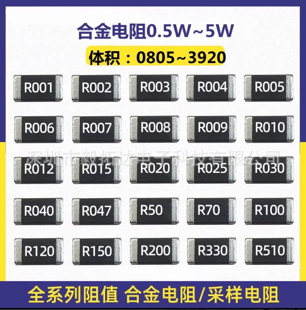 贴片合金电阻1206 0.