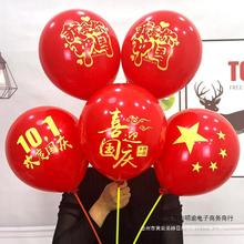 国庆快乐气球红色小区幼儿园学校商场门店氛围装饰布置小礼品