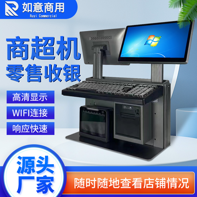 零售商场百货超市水果便利店专用收银机商超收银系统管理一体机