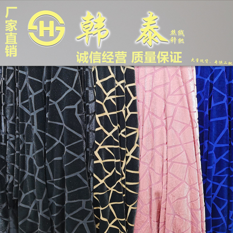 韩国绒烧花弹力针织跨境亚马逊速卖通丝绒烂花裙子套装面料现货