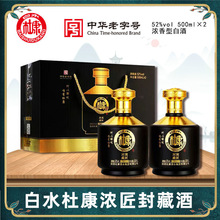白水杜康酒52度浓香型白酒纯粮食酒春节礼盒装送礼500ML*2瓶