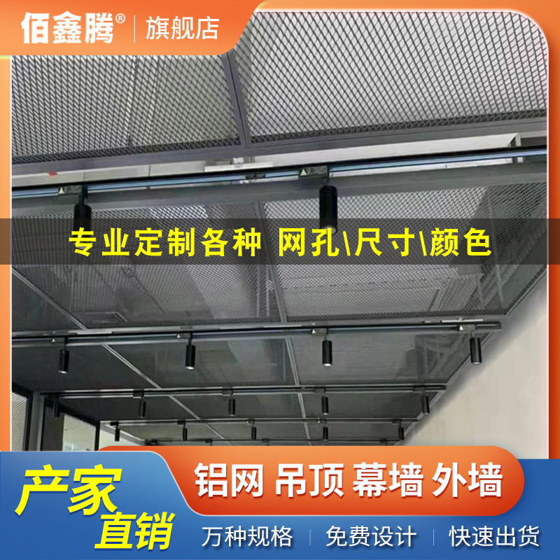 铝网板拉伸网防护栏格栅幕墙门头菱形天花吊顶铝板网源头厂家直销