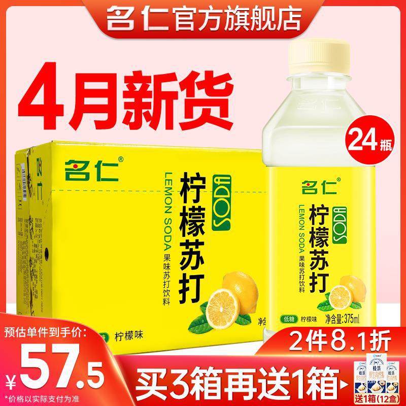 名仁苏打水整箱24瓶低糖柠檬水饮料vc富含维生素c名仁柠檬苏打水