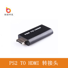 PS2 HDMIl转接器PS2 TO HDMI PS2转HDMI 带音视频转换器 视频线