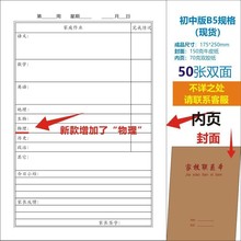 作业登记本初中生七科初中版小学生专用记作业小本子教师用记录本