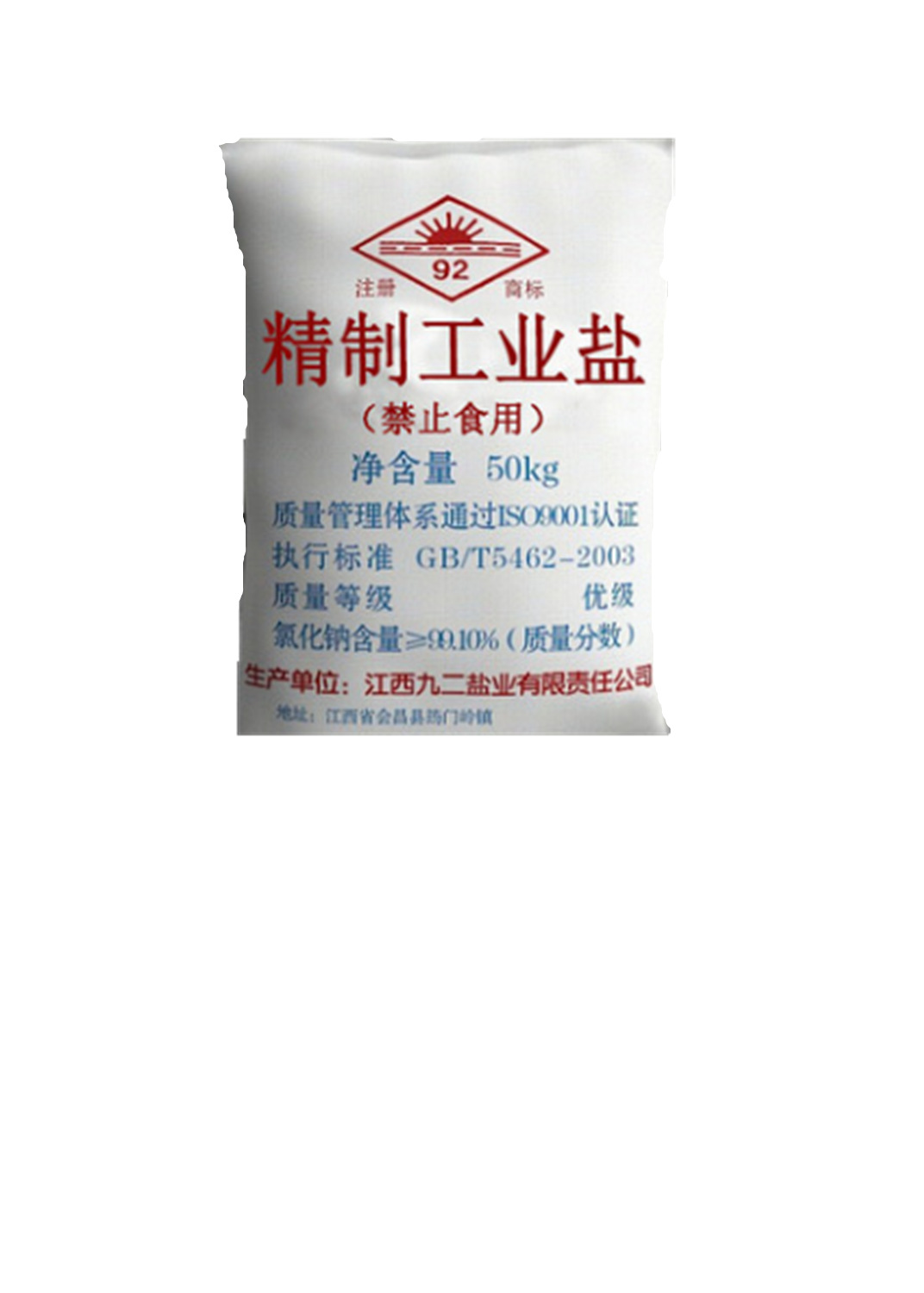 现货供应江西九二工业盐工业精盐氯化钠100目干燥盐精致细盐