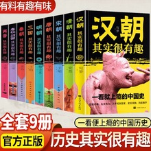 历史其实很有趣全套9册小学生青少年历史书春秋战国两晋秦汉朝