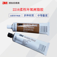 3M 2216灰色胶水柔性耐低温环氧树脂AB胶电池印版金属塑料粘接
